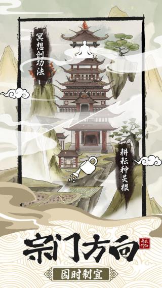 不一样的修仙宗门游戏