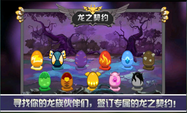 龙之契约游戏