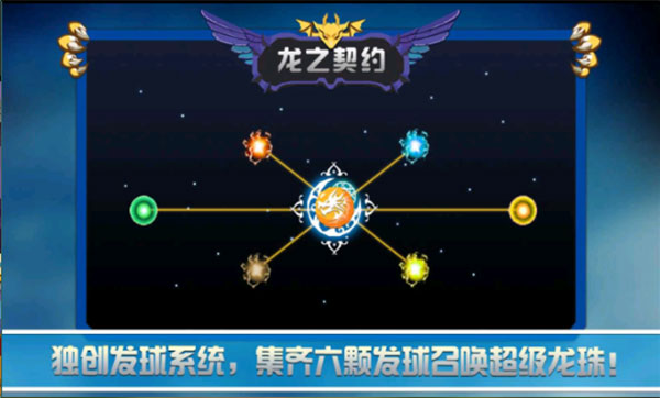 龙之契约游戏