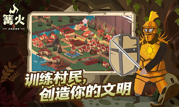 篝火2未知海岸2025