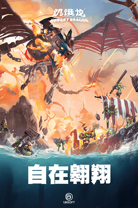饥饿龙2025