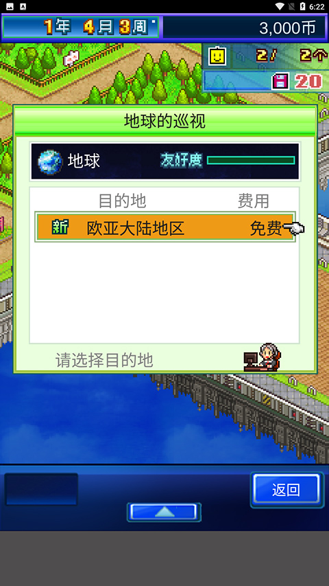 星之开罗君游戏