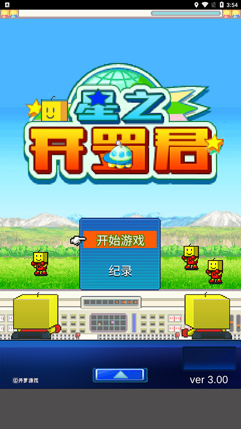 星之开罗君游戏