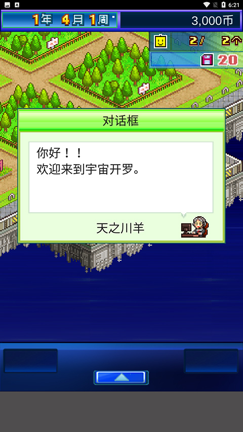 星之开罗君游戏