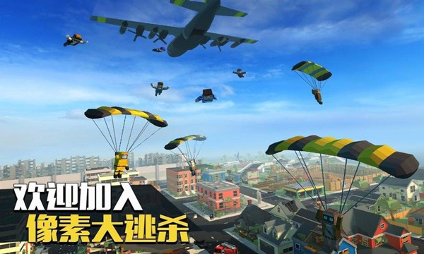 像素大逃杀官
