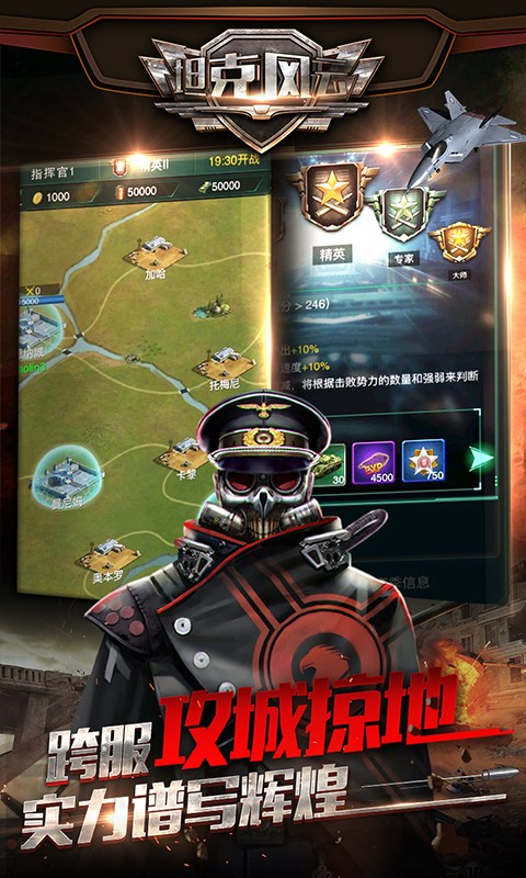 坦克风云OL