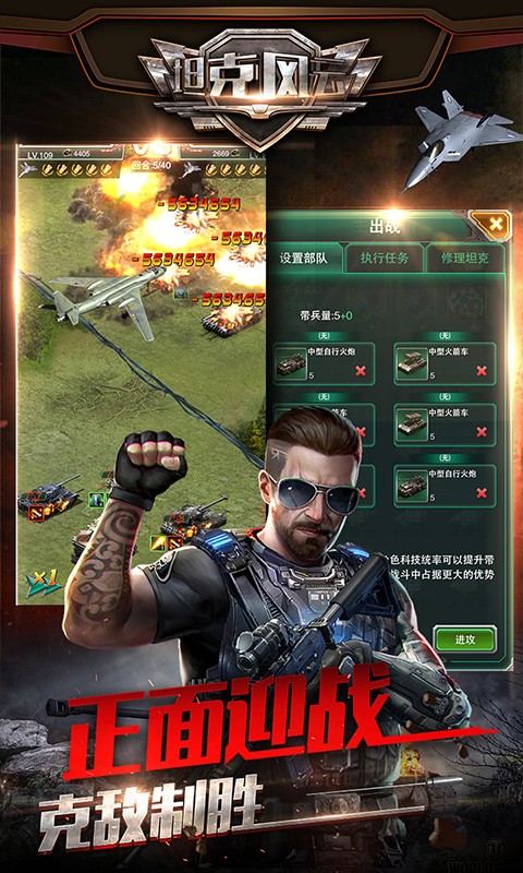 坦克风云OL