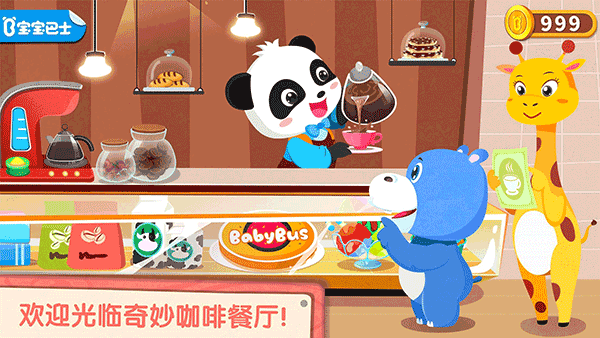 奇妙咖啡餐厅