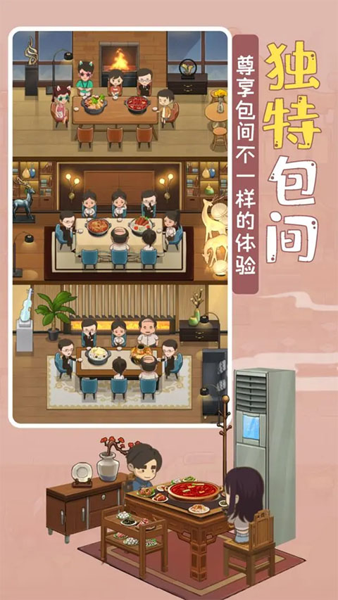 幸福路上的火锅店游戏