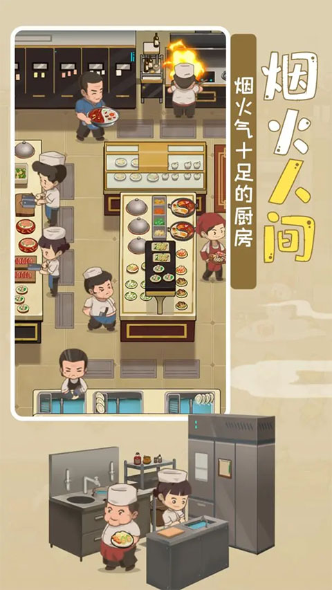 幸福路上的火锅店游戏