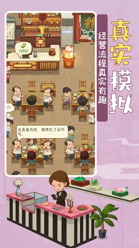 幸福路上的火锅店游戏