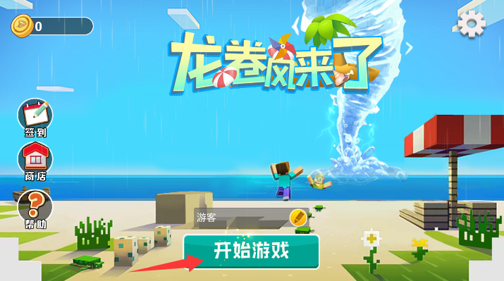 龙卷风来了