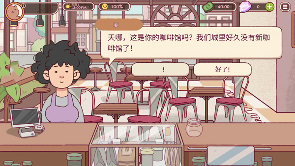 可口的咖啡游戏