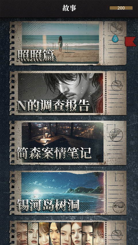 流言侦探手游