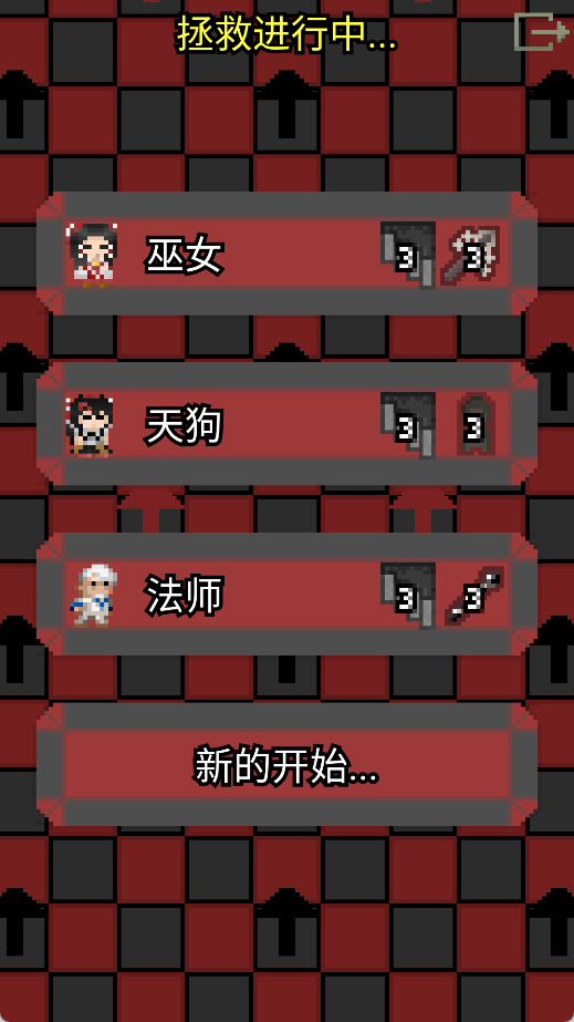 错误的像素地牢
