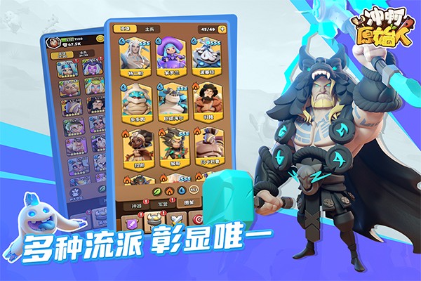 冲啊原始人游戏