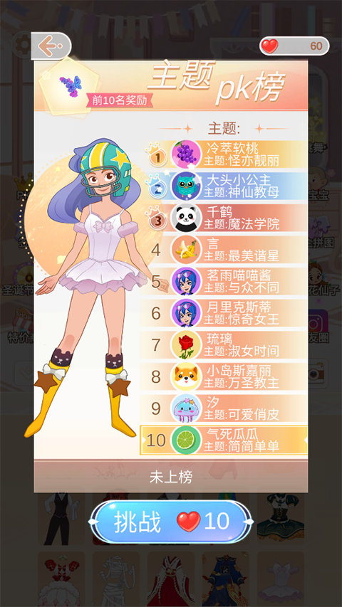 公主的换装舞会
