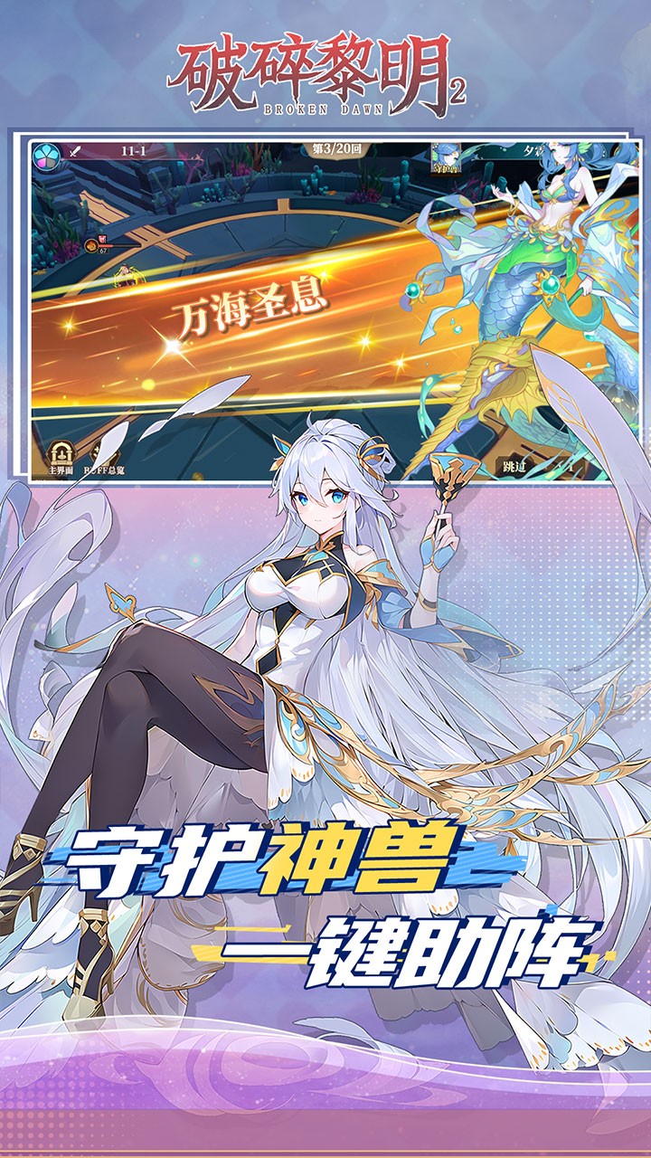 破碎黎明2咪噜版