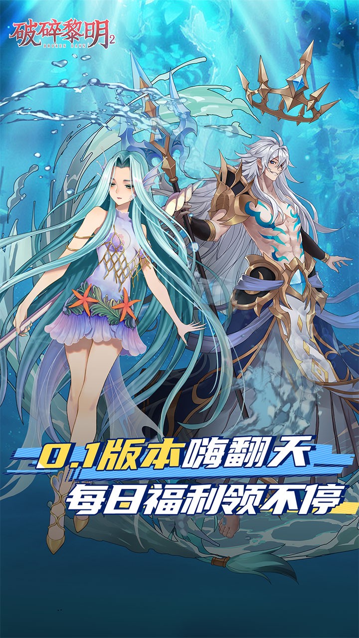 破碎黎明2咪噜版