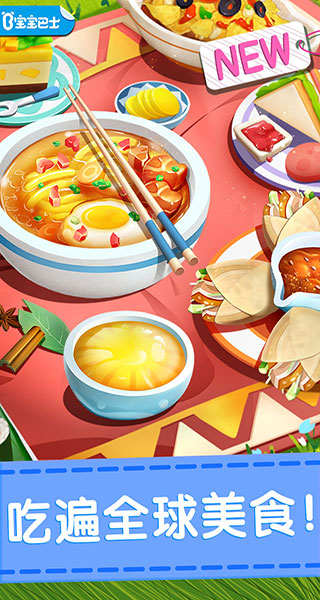 宝宝巴士奇妙料理餐厅游戏