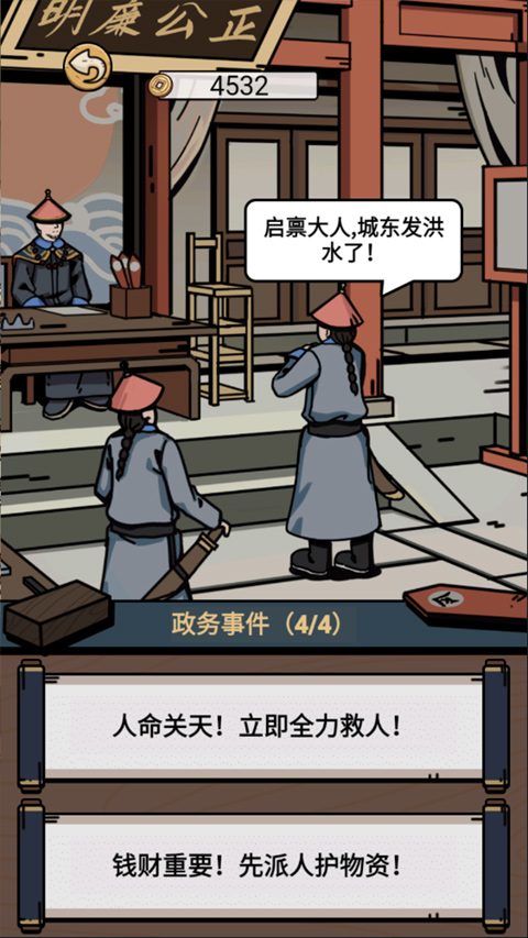 和珅模拟器手机版