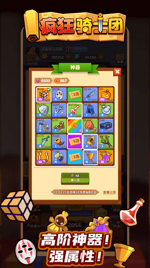 疯狂骑士团2025最新版