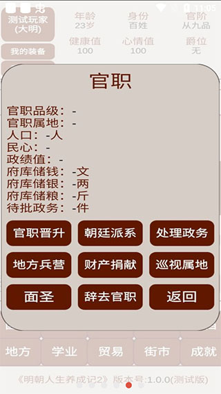 明朝人生养成记2