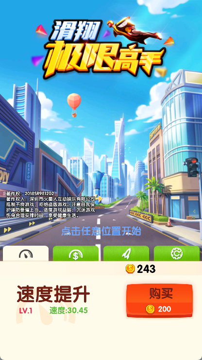 滑翔极限高手