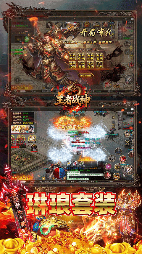 王者战神传奇