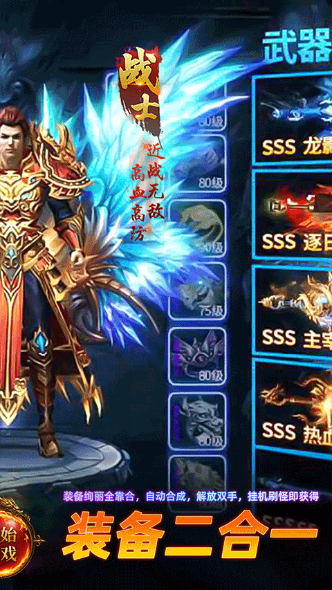 王者战神传奇