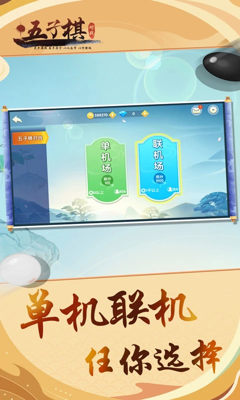 五子棋对战游戏