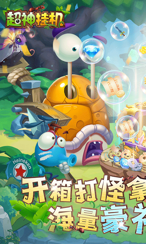 超神挂机