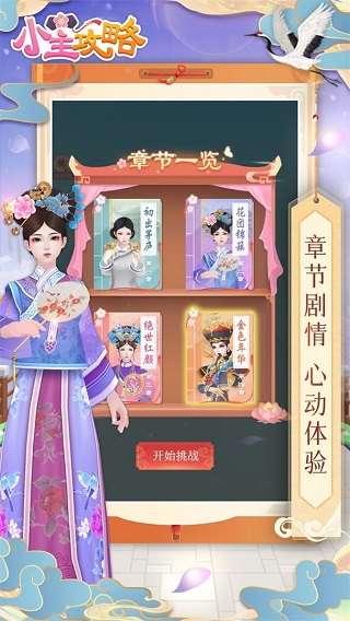 小主攻略