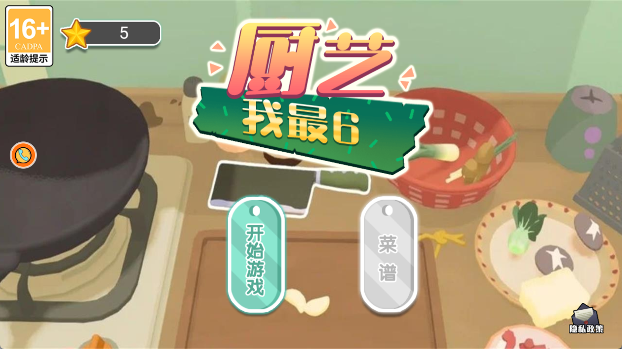 厨艺我最6
