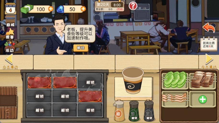 夜市小当家真香一条街