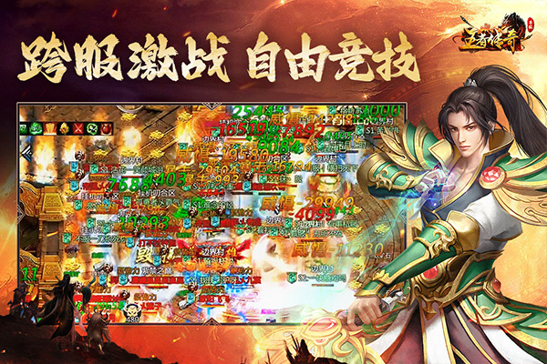 王者传奇