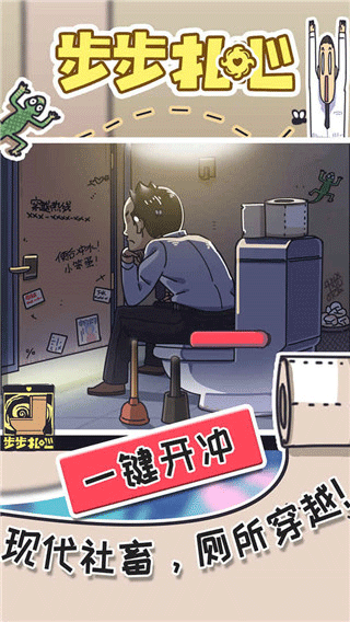 步步扎心小游戏