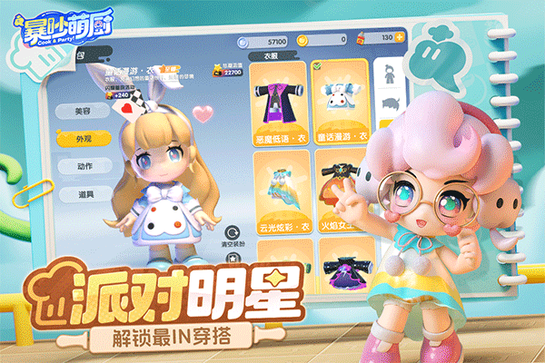 暴吵萌厨游戏