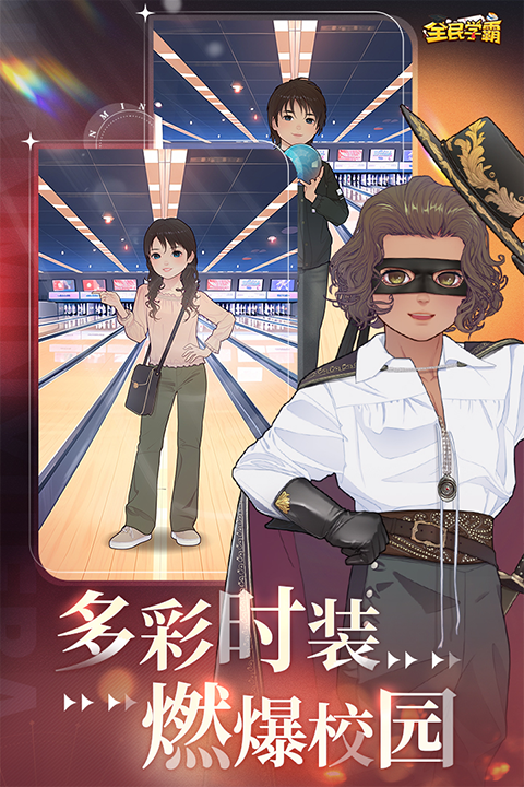 全民学霸2025