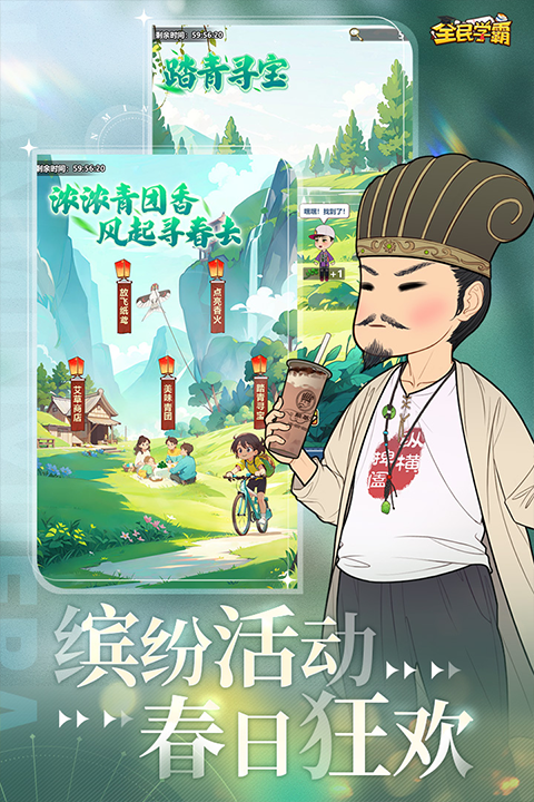全民学霸2025