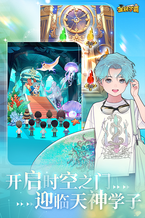 全民学霸2025