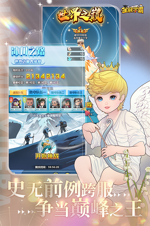 全民学霸2025