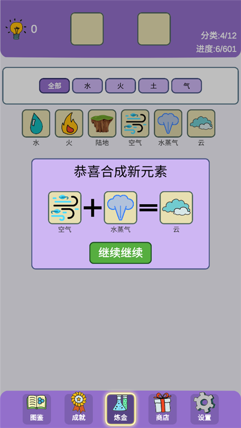 简单的炼金术游戏