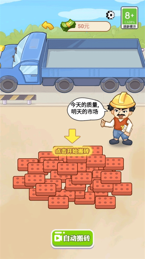 男人逆袭记游戏