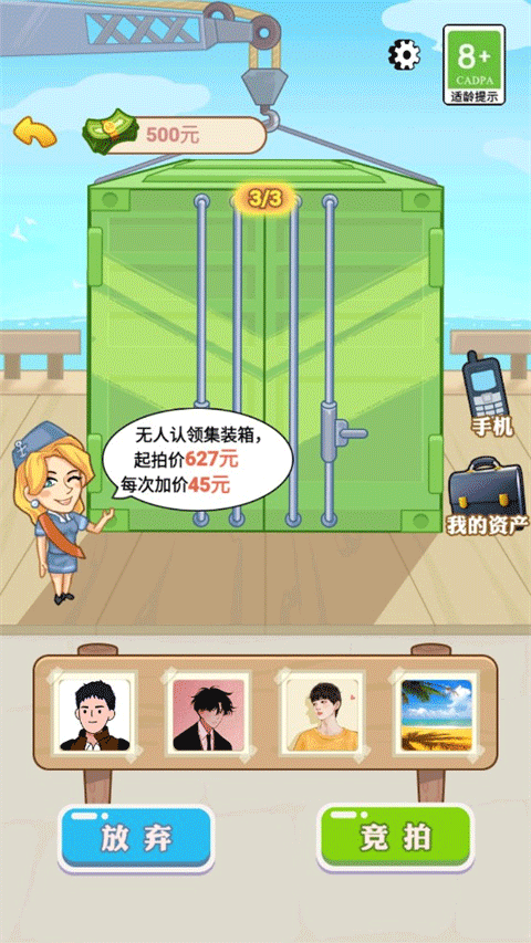 男人逆袭记游戏