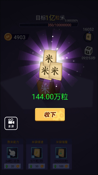 抖音数1亿粒米