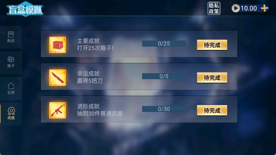 盲盒模拟