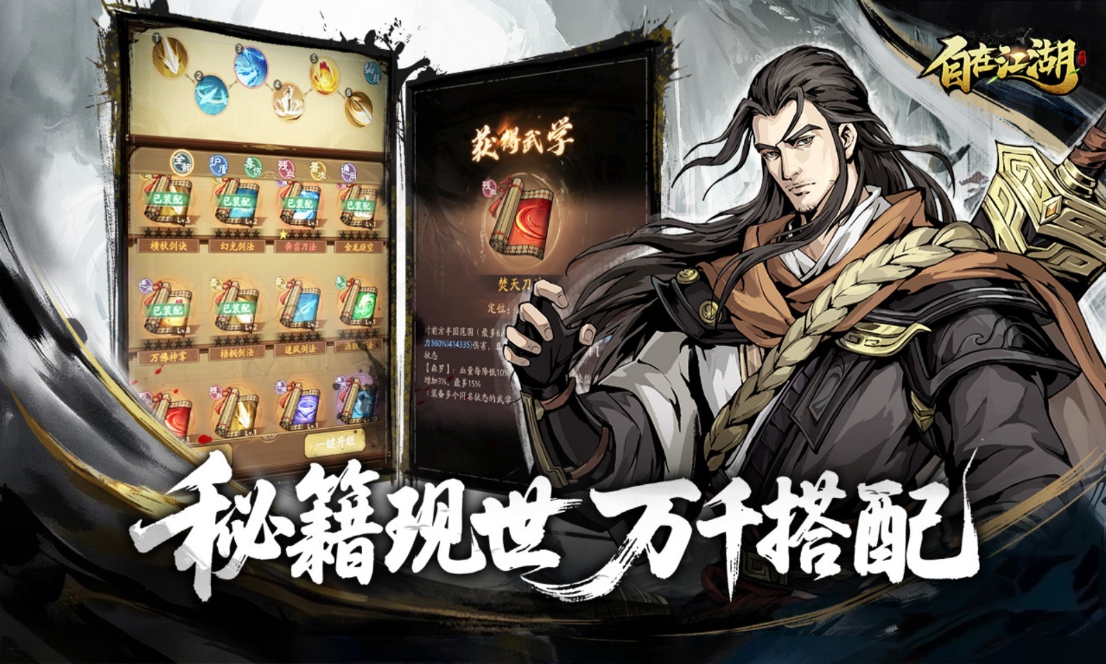 自在江湖4399版