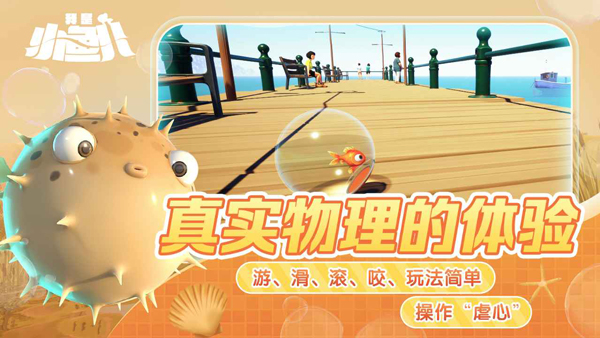我是小鱼儿游戏
