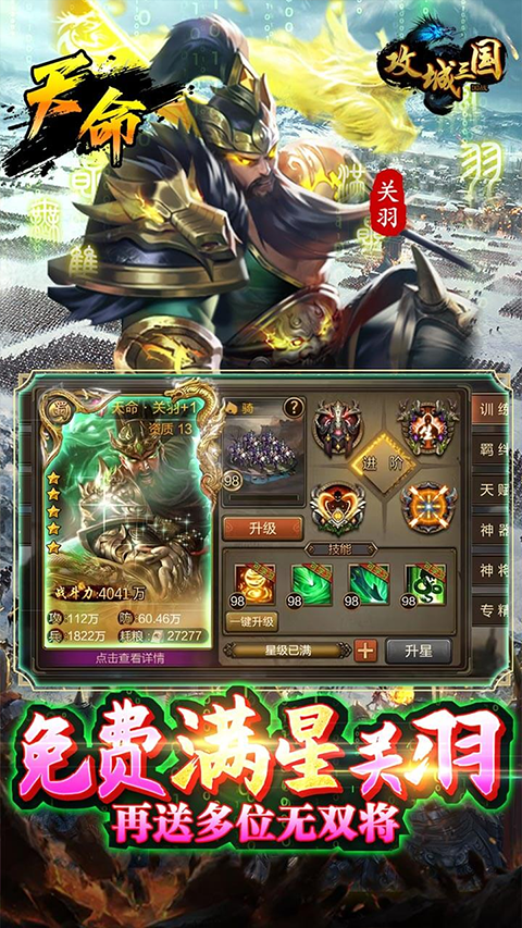 攻城三国官方版